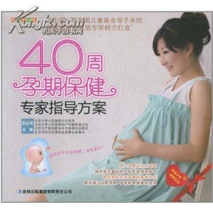 孕期保健指南，怀孕期间的注意事项
