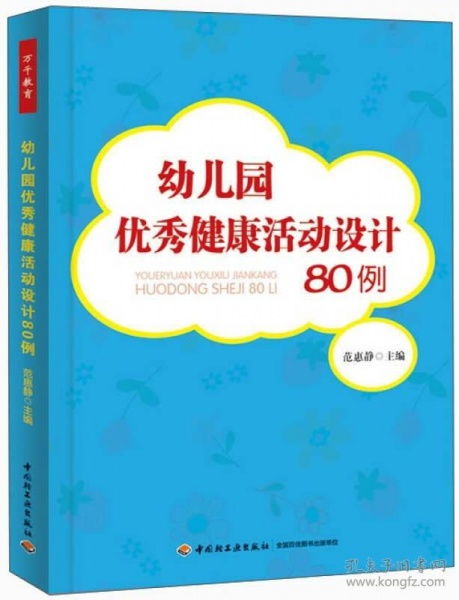 幼儿园大班健康教育活动方案设计