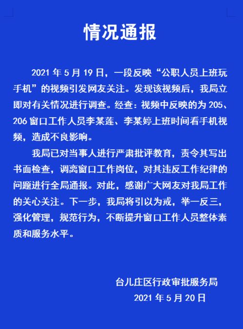 公职人员上班时间集体睡觉事件官方通报