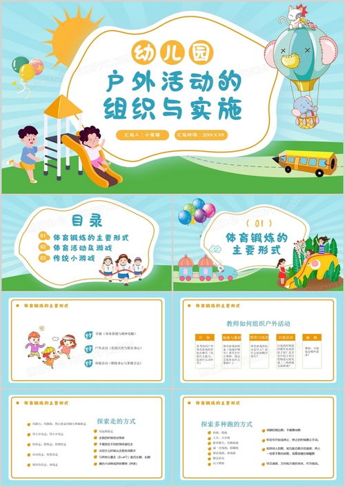 幼儿园户外活动的重要性及实施建议