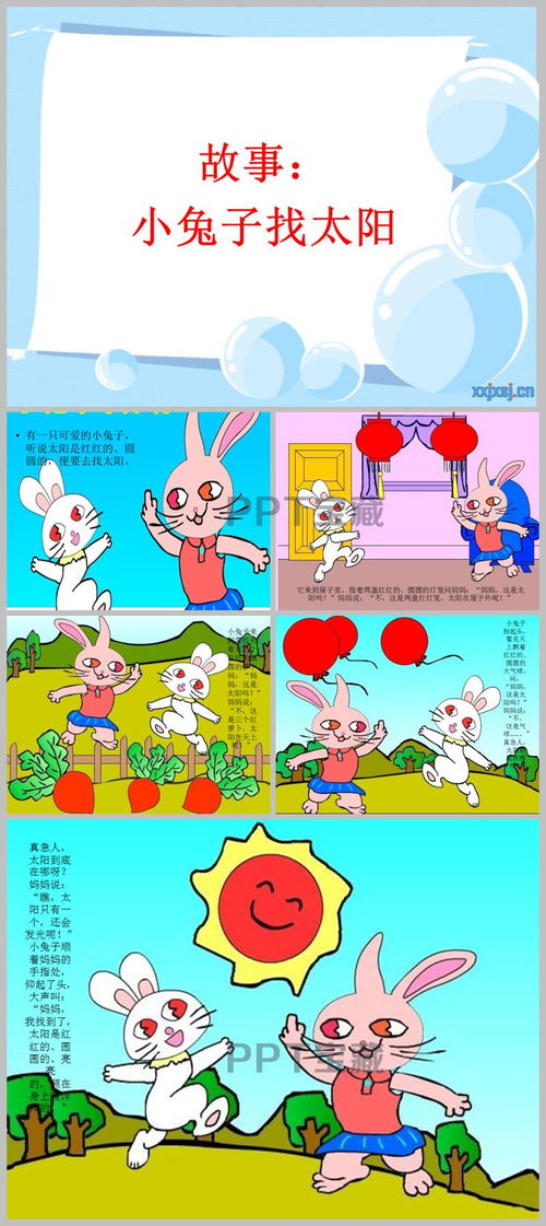 幼儿园故事教案设计，勇敢的小兔