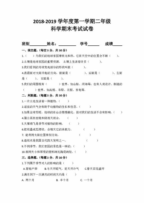 如何科学指导孩子完成二年级上册期末试卷