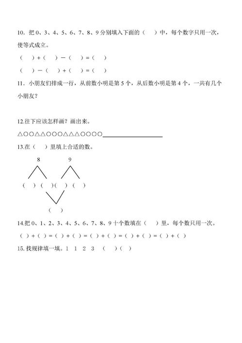 如何引导孩子攻克小学一年级奥数题