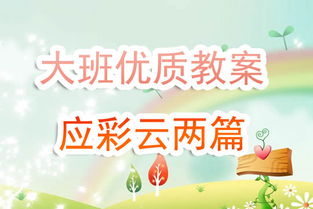 幼儿园大班优秀教案设计