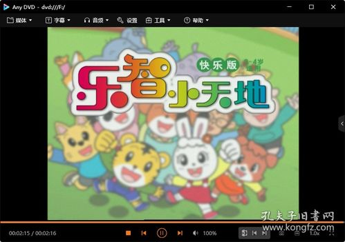 乐智小天地快乐版，为孩子构建一个充满乐趣与智慧的成长环境