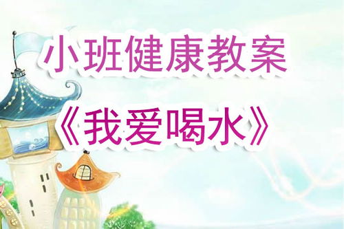 幼儿园中班健康教育教案设计