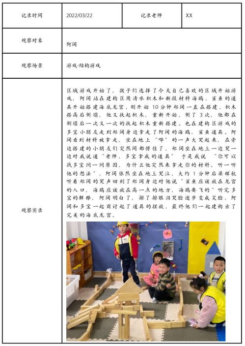 幼儿园小班观察笔记与分析
