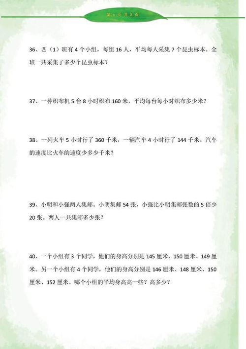 小学四年级数学应用题解析与指导