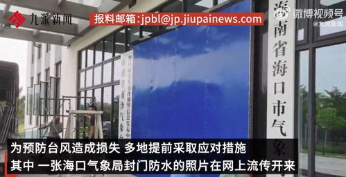 海口气象局封门照背后的热议风波