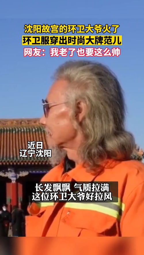 颐和园别动大爷火了，传统与现代文化的碰撞与反思