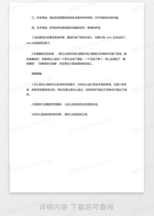 幼儿园小班观察记录与分析