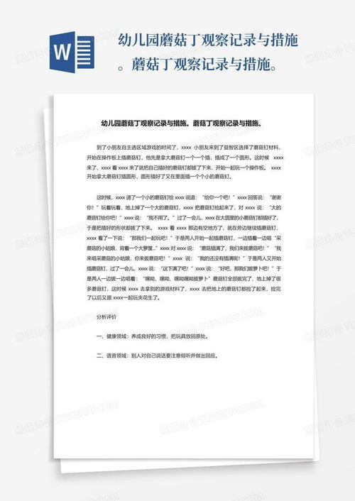 幼儿园小班观察记录与分析