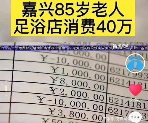 老人足浴店消费高额账单引关注，市监局回应揭示真相