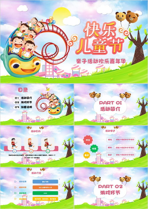 幼儿园六一儿童节活动方案设计