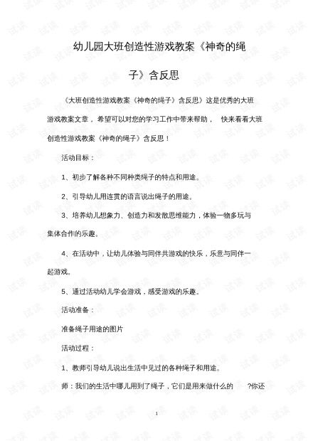 幼儿园大班教学反思，构建未来教育的坚实基石