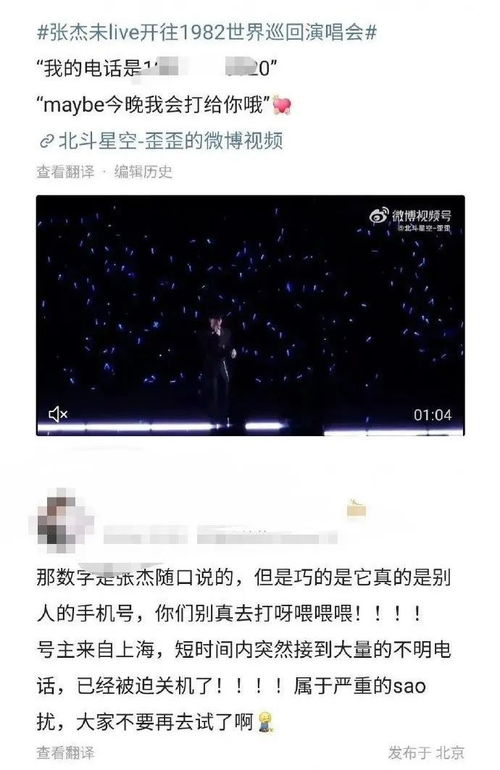 张杰工作室就报手机号事件道歉