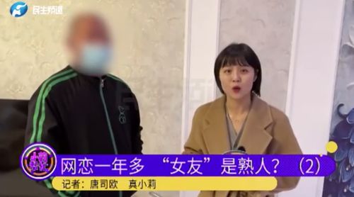 网恋四年的女友竟是已婚发小