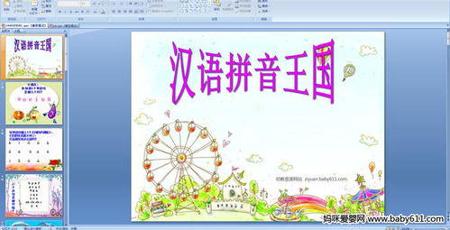 幼儿园大班拼音教案设计