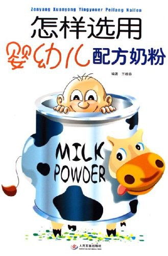 早产儿配方奶粉，如何选择与使用