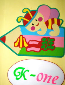 幼儿园教室布置的重要性与创意灵感