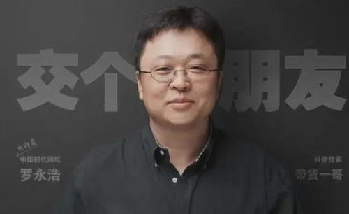 罗永浩道歉并点名头部直播间的背后