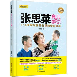 以爱育养，育儿专家的全面育儿指南