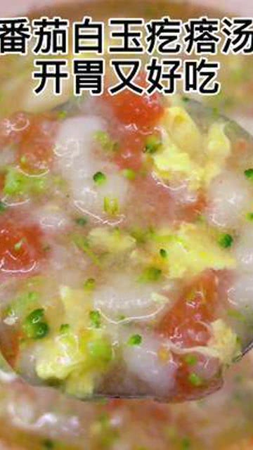 西红柿疙瘩汤，营养美味的宝宝辅食