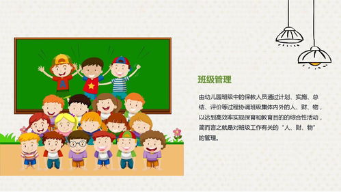 幼儿园班务计划制定指南