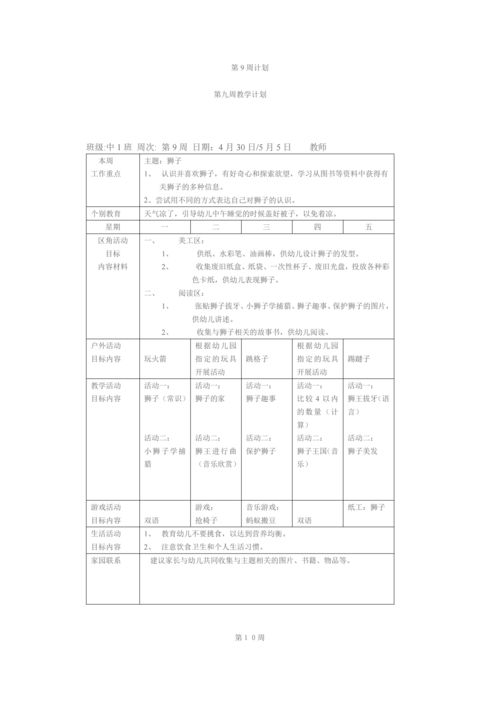 幼儿园班务计划制定指南