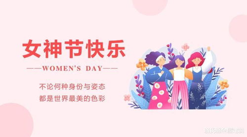 三八妇女节放假安排与育儿建议