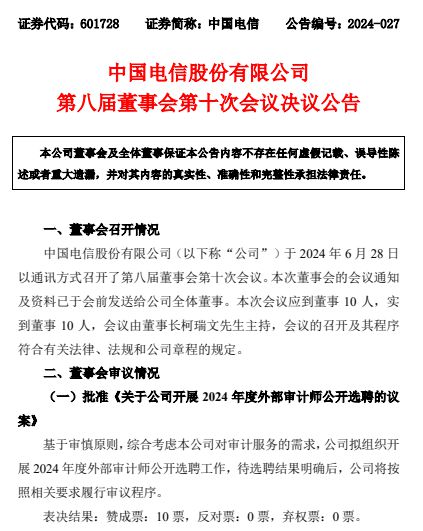 财政部对普华永道开出顶格罚单，揭示审计行业监管漏洞与未来展望