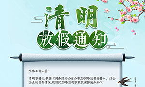 清明节放假通知模板及家庭亲子活动建议