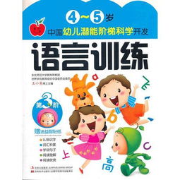 幼儿早教启蒙，激发孩子无限潜能的指南
