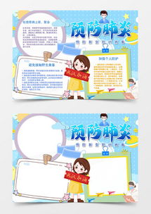 如何制作抗击新型冠状病毒主题的手抄报——家长与孩子的共同创作指南