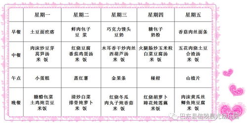 幼儿园秋季营养食谱设计