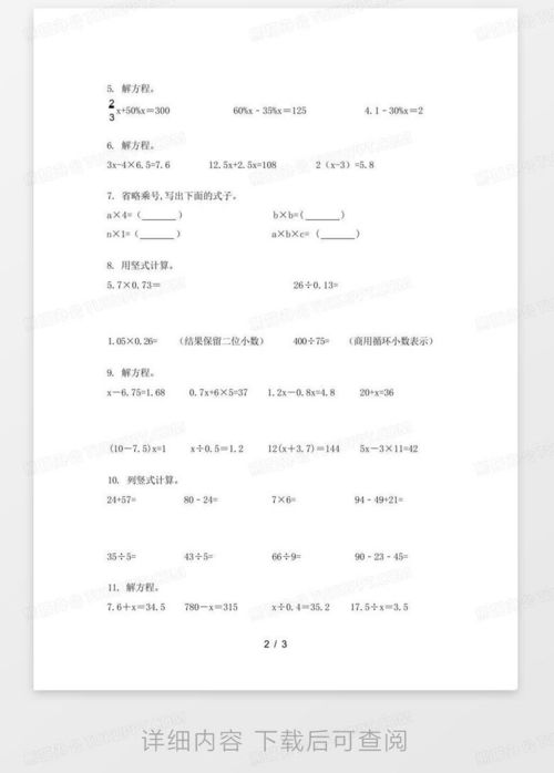 五年级上册数学计算题解析与辅导技巧