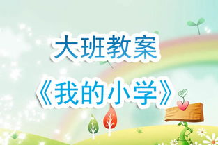 幼儿园托班教案设计，探索与成长