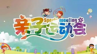 幼儿园亲子活动方案设计，共享成长的快乐