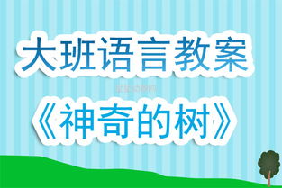 幼儿园大班教案设计，探索自然界的奇妙
