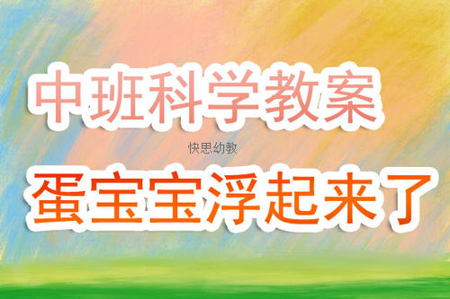 幼儿园中班观察记录，培养孩子的好奇心与创造力