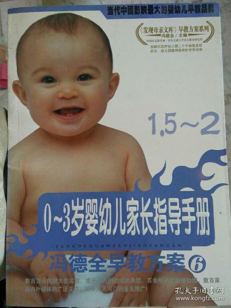 冯德全0岁早教方案解析与应用指南