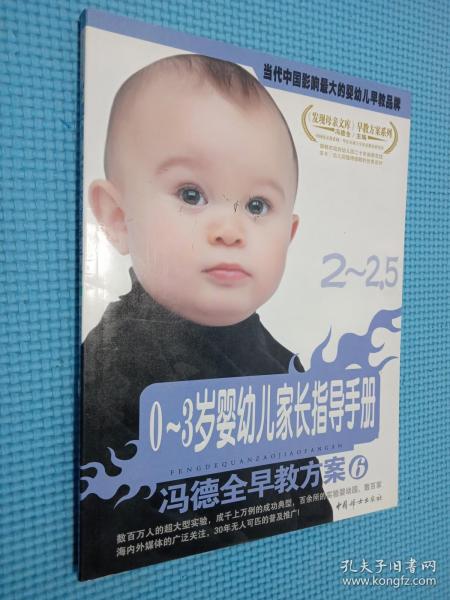 冯德全0岁早教方案解析与应用指南
