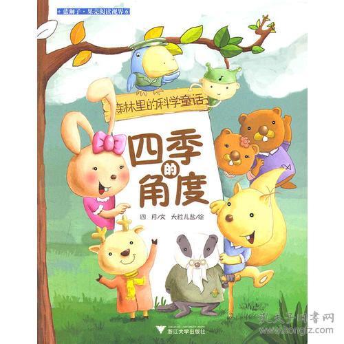 森林里的故事——以育儿视角解读自然与成长
