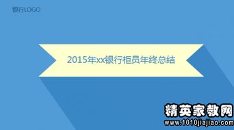 从银行柜员年终工作总结中看育儿启示