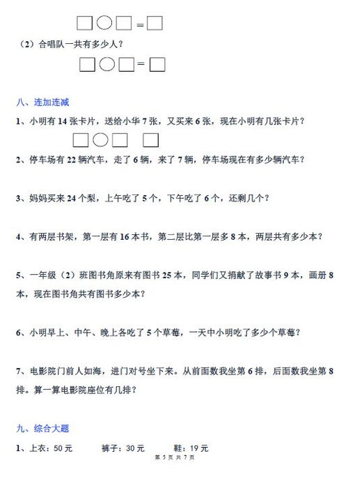 如何高效指导孩子完成小学一年级数学应用题