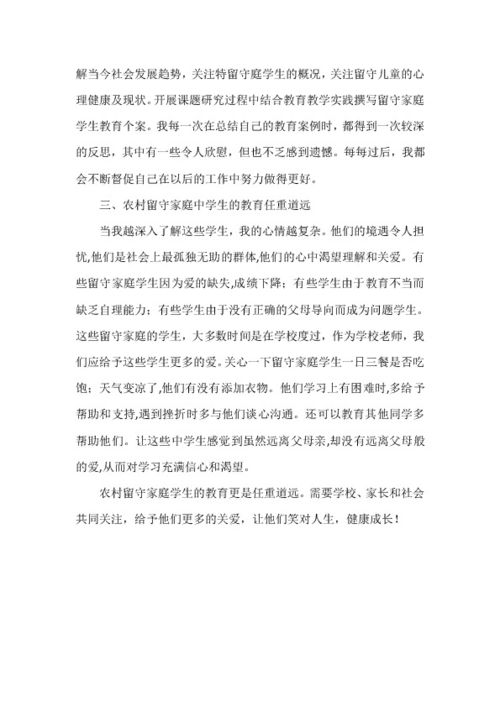 儿童心理健康教育的心得体会