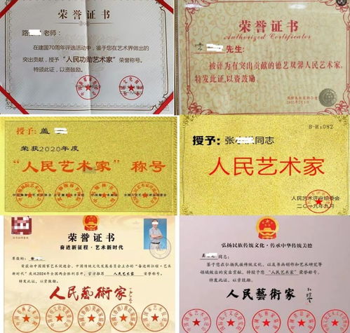 揭秘国宝级艺术家证书，价值背后的真相