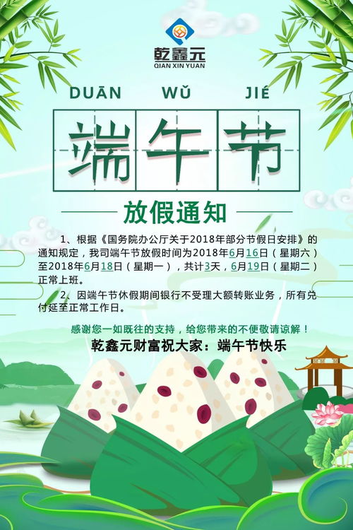 端午节放假期间的亲子活动与假期安排指南