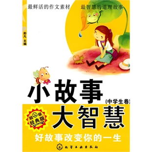 感人小故事与育儿智慧