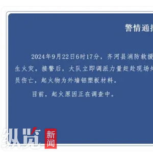 山东齐河财政局办公楼起火物查明，事故背后的深度剖析
